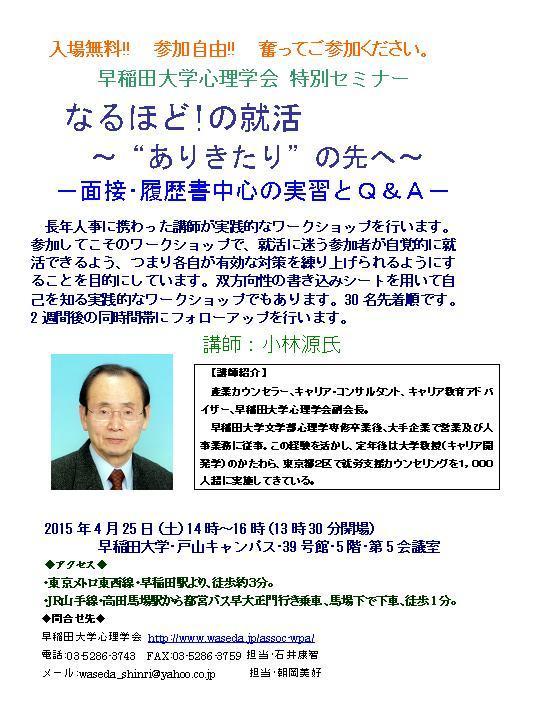 早稲田大学心理学会 特別セミナー15年4月 早稲田大学心理学会掲示板ブログ 会員用